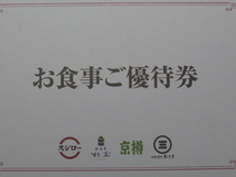 【スシロー・京樽】食事券3,000円分★～2024年9月30日まで★送料 230円～★お食事券 1,000円×３枚★鮨・酒・肴　杉玉★回転寿司 みさき◆_画像1