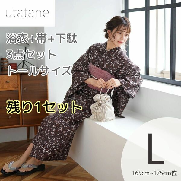 TL3.新品 トールサイズ 浴衣3点セット たかあしあかり× utatane