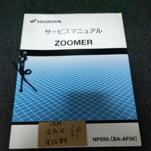 マニュアル ホンダ ZOOMER ズーマー