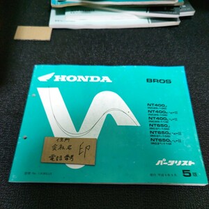 47 каталог запчастей Honda Bros 