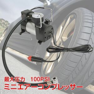 エアーコンプレッサー タイヤ 空気入れ dc12v 自動車用 バイク　車　e008