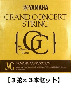 [3 string ×3ps.@]YAMAHA S13 3 string for Grand concert classic guitar rose string ×3ps.