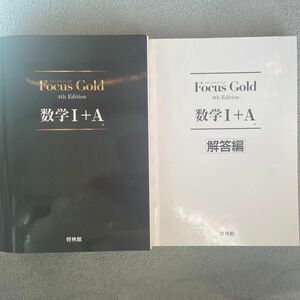 Focus Gold 4th Edition 数学I+A