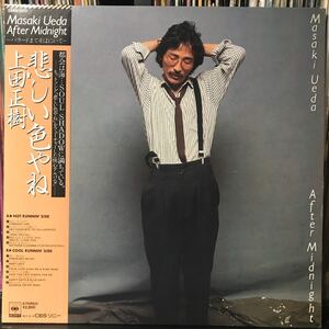 上田 正樹 / After Midnight 日本盤 LP