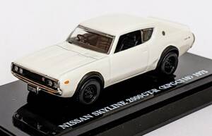 京商　日産スカイライン2000GT-R〈KPGC110〉1973　1/64　外箱なし