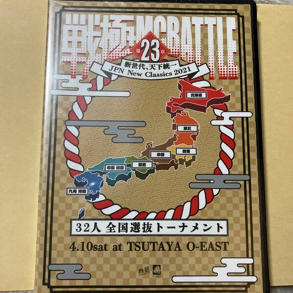 「戦極 MCBATTLE 第23章-JPN NEW CLASSIC 2021.4.10 完全収録DVD 新品未開封 DVD