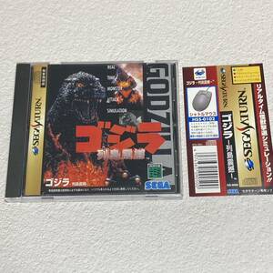 セガサターン ゴジラ GODZILLA 列島震撼　SEGA SATURN