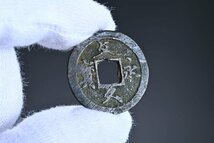 【華】某有名収集家買取品 中国伝来 時代物 古銭 穴銭 五枚セット 骨董品 古美術YA230156-VQ　_画像7