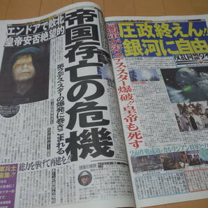 ☆STAR WARS／スター・ウォーズ☆スター・ウォーズ新聞 Vol.3/THE STAR WARS NEWS☆超巨大面企画:歴代各国ポスター103付き【未読未使用品】の画像8