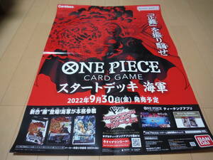 ☆ONE PIECE-ワンピース-☆大判　B2ポスター☆スタートデッキ 海軍☆Carddass☆CARD GAME☆BANDAI NAMCO