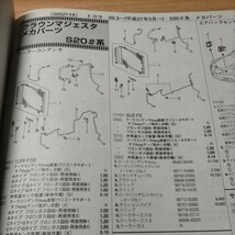 ▲▽【パーツガイド】　トヨタ　クラウンマジェスタ　(Ｓ20＃系)　H21.3～　２０１０年版 【絶版・希少】_画像5