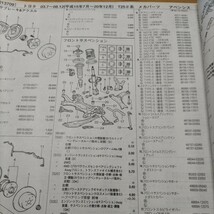 ▲▽【パーツガイド】　トヨタ　アベンシス　(Ｔ２５＃系)　H15.7～　２０１０年版 【絶版・希少】_画像7