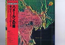 新品同様 国内盤 LP Tokyo Kid Brothers / Hamerun No Fue / 東京キッドブラザーズ ハメルーンの笛 帯付 インサート付 KTP-80071_画像1