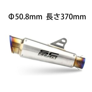 bk90バイクスリップオンマフラー バイクサイレンサー 汎用 50.8mm 長さ370mm