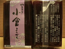 【送料無料】★やまざき　小倉ようかん　150ｇ　甘味茶屋　芋ようかん　83ｇ　詰め合わせ《7個セット》羊羹　お茶請け　_画像2