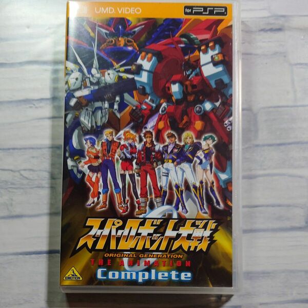 UMD VIDEO スーパーロボット大戦ORIGINAL GENERATION THE ANIMATION Complete