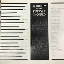 即決 オリジナル LP 和田アキ子 / 監獄ロック ロックを歌う JRS-7084_画像3