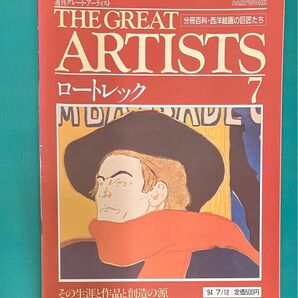 週刊グレートアーティスト No.7 ロートレック 1994年7月発行　同朋舎出版　画集 西洋絵画の巨匠たち