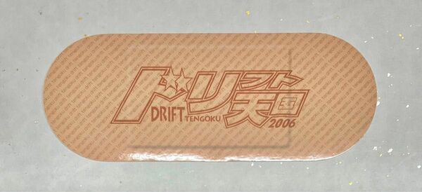 激レア！　ドリフト天国ステッカー　2006 絆創膏風　　　ドリ天　ドレスアップ