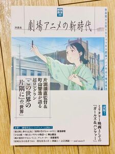 劇場アニメの新時代　片渕須直監督&町山智浩が語る超ロングラン『この世界の片隅に』の「世界」