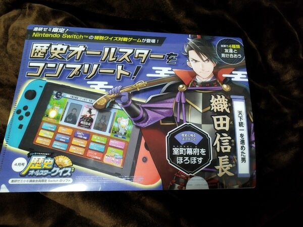 織田信長クリアファイル★進研ゼミ、非売品
