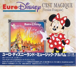 ユーロ・ディズニーランド・ミュージック・アルバム /中古CD！68162/C