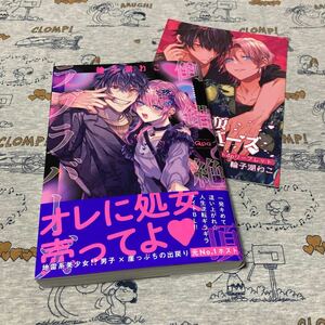 【12月】 倒錯絶頂ラブラバーズ　輪子湖わこ　　アニメイト特典リーフレット付き