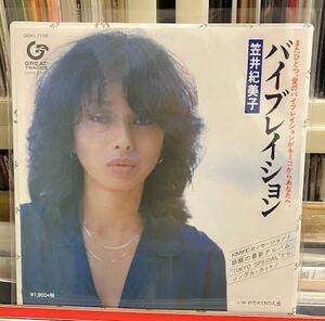 笠井紀美子『バイブレイション』7inch アナログ レコード 新品