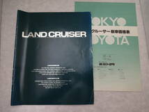 ▲▽TOYOTA　LAND　CRUISER　トヨタ　ランドクルーザー　80/70　カタログ　△▼_画像1