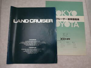 ^vTOYOTA LAND CRUISER Toyota Land Cruiser 80/70 catalog ^V