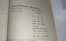 【6冊セット】法律入門 判例まんが本　憲法・民法・刑法/商法・民訴・刑訴/憲法の裁判100/など　立花千尋　辰己法律研究所【ac03d】_画像8