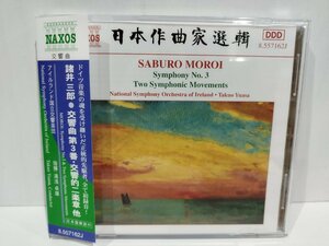 【CD】日本作曲家選集　諸井三郎　交響曲 第3番・交響的二楽章 他【ac02b】
