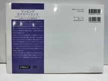 マッピングエクスペリエンス カスタマージャーニー、サービスブループリント、その他ダイアグラムから価値を創る O'REILLY【ac02e】_画像2