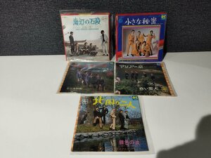 【まとめ/レコード/EP盤】ジャッキー古川とブルー・コメッツ　5枚セット　北国の二人/銀色の波/マリアの泉【ac04c】