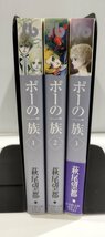 【全3巻セット】ポーの一族　萩尾望都　小学館文庫【ac03l】_画像1