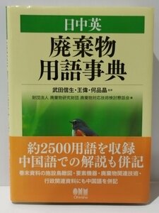 Япония -китайский английский язык изучение отходов Nobuo takeda/wang/wang/wang crystal (надзор) [AC03b]