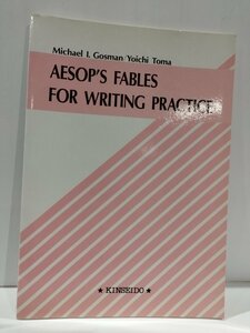 AESOP’S FABLES FOR WRITING PRACTICE イソップ英作文　當眞洋一　金星堂【ac03b】