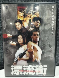 【DVD】漂流街　THE HAZARD CITY【ac05b】