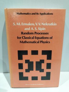 【除籍本】Random Processes for Classical Equations of Mathematical Physics 数理物理学の古典方程式のためのランダム過程【ac01g】