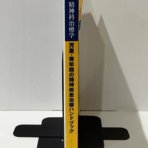 精神科治療学 Vol.35 増刊号 児童・青年期の精神疾患治療ハンドブック  星和書店【ac02f】の画像3