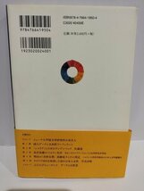 ドクトルたちの奮闘記　ゲーテが導く日独医学交流　石原あえか/著 慶應義塾大学出版会【ac07d】_画像2