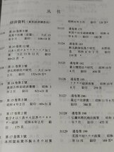 【2冊セット】吉林省社会科学院 満鉄資料館 館蔵資料目録 2/3　中国語書籍/満州/南満州鉄道/歴史【ac01e】_画像5