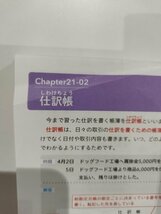 【２冊セット】簿記教科書 パブロフ流でみんな合格　2023年度版 日商簿記３級テキスト＆問題集/総仕上げ問題集 よせだあつこ/著【ac03e】_画像7