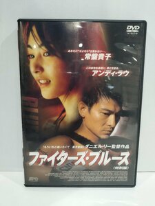 【DVD】ファイターズ・ブルース 特別版 監督 ダニエル・リー【ac04e】