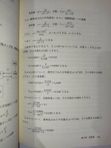 メタ分析入門　心理・教育研究の系統的レビューのために　山田剛史/井上俊哉/東京大学出版会【ac03d】_画像5