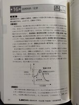 司法試験 予備試験 一般教養 問題集　LEC東京リーガルマインド/著【ac02b】_画像5