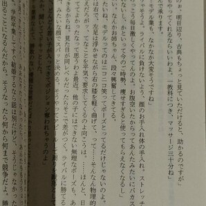 【3冊セット】武士道シックスティーン/武士道セブンティーン/武士道エイティーン 誉田哲也（著）文春文庫【ac01c】の画像5