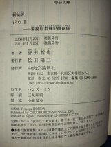 【3冊セット】ジウ　警視庁特殊犯捜査係/警視庁特殊強襲部隊/新世界秩序　誉田哲也【ac01c】_画像6