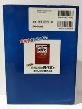 大学入試 横山雅彦の英語長文がロジカルに読める本　横山雅彦　KADOKAWA【ac01c】_画像2