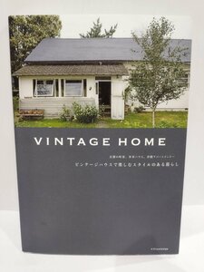 京都の町屋、米軍ハウス、洋館アパートメント・・・ビンテージハウスで楽しむスタイルのある暮らし VINTAGE HOME【ac05c】